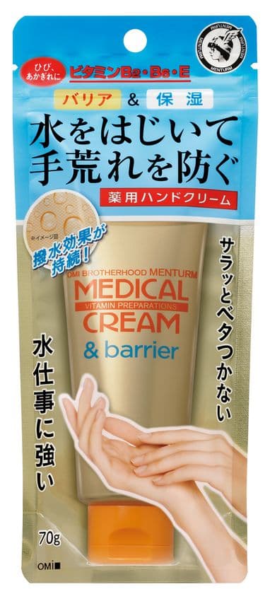 水をはじいて手荒れを防ぐ薬用ハンドクリーム
『近江兄弟社メンタームメディカルクリーム＆バリア』
(薬用クリームWB)　新発売