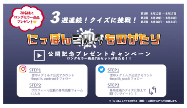 キャンペーン