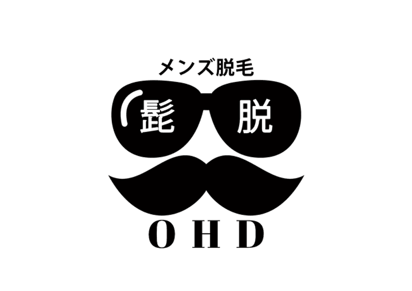 群馬県太田市にメンズ脱毛専門店『OHD』をオープン！
オープンイベントとして群馬県民(群馬勤務も有り)
50名限定の1,500円脱毛キャンペーンを受付開始