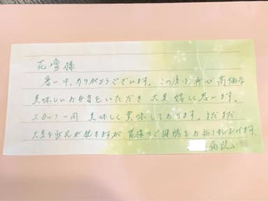 感謝のお言葉