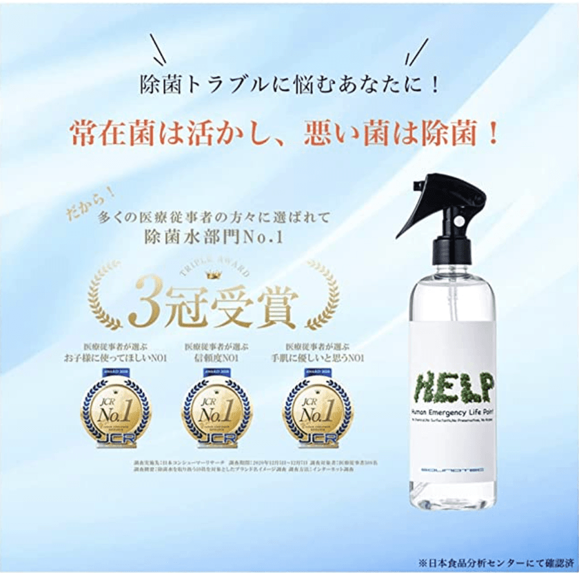 世界初のCD修復会社が作った99.9％水の除菌水が大好評　
～常在菌は殺さず、悪性菌のみ除菌する～