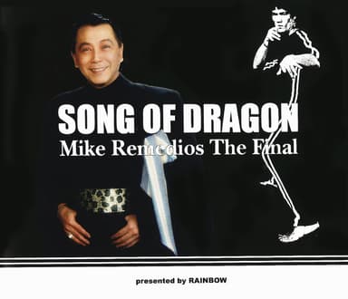 ソング・オブ・ドラゴンCD