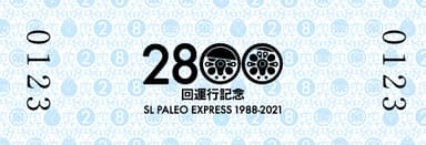 記念入場券(裏)　イメージ