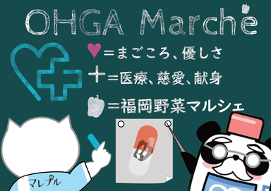 大賀薬局コラボマルシェ