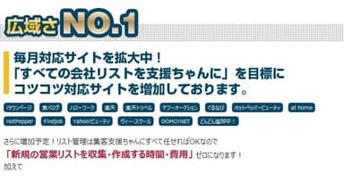 広域さNo.1