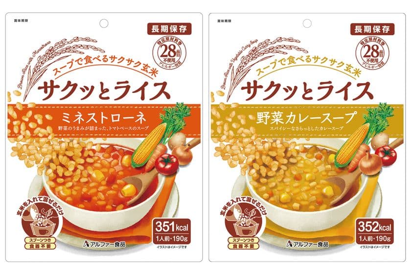 新しいタイプの長期保存食　玄米をスープに入れて混ぜるだけ！
『サクッとライス』シリーズを新発売　
～食物アレルギーをお持ちの方にも配慮～