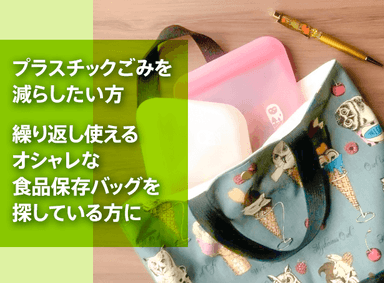 オシャレなシリコンバッグ