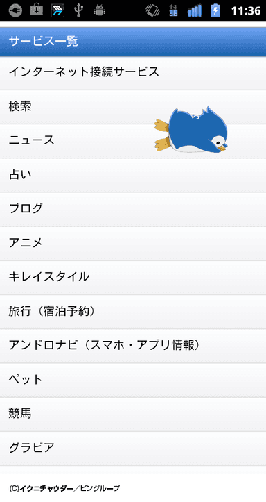 他アプリ起動時