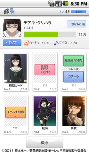 「嫁コレ」追加されたキャラクター　画像1