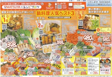 チラシをつかった商品販促