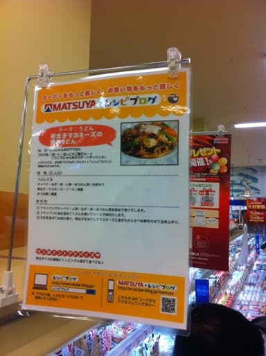 店頭レシピPOP