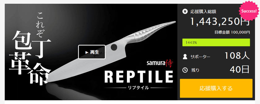 ReptileナイフがMakuakeにて日本先行販売中！
世界中のプロの料理人が愛用する
日本未発売・ヨーロッパ・ラトビア発のナイフ　
9月29日 18:00まで