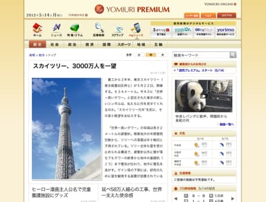 パソコンのニュース総合トップ画面