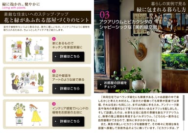 「マドリーム」Vol.39第一特集：緑に抱かれ、健やかに