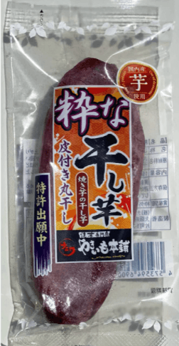 粋な干し芋