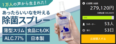 Makuakeで公開中