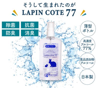 ラパンコート　商品画像