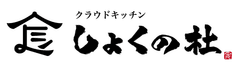 しょくの杜