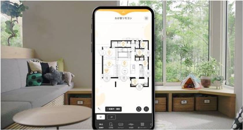 積水ハウス、外出先から住まいと家族を見守る、
間取り連動スマートホームサービスを8月30日販売開始