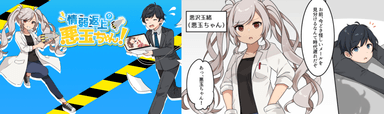 情弱返上？悪玉ちゃん！1