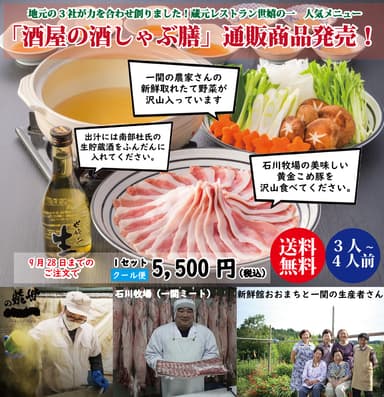 お取り寄せ「酒屋の酒しゃぶ膳」