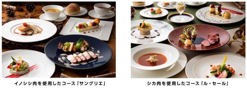 30周年企画 第2弾
おいしいジビエ料理でSDGs
9月1日（水）からフレンチレストラン「ベッセ・ボワール」にて