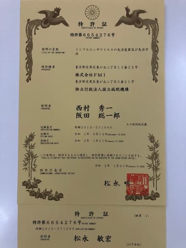 特許証