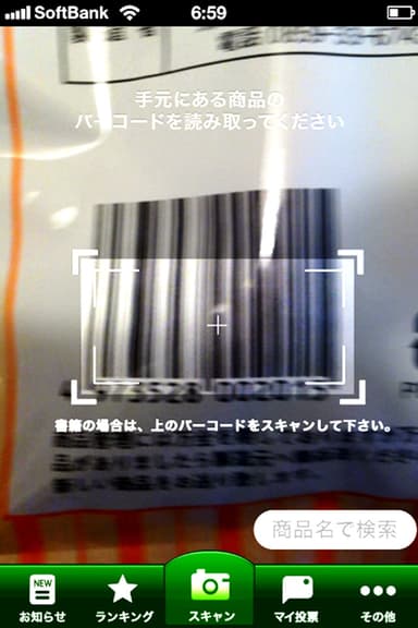 図2 スキャン画面