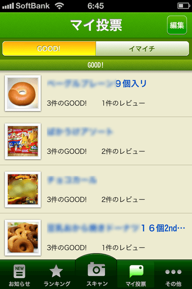 図3 マイ投票