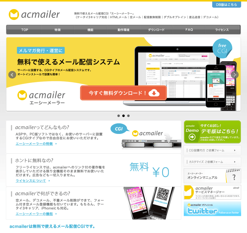 無料で使えるメール配信システム「acmailer」　
エクストライノベーション株式会社に事業承継
