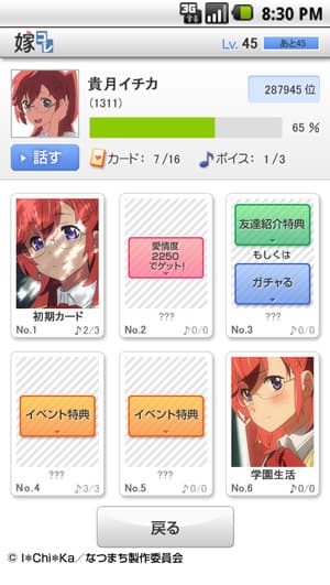 「嫁コレ」追加されたキャラクター　画像1