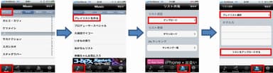 プレイリストを共有