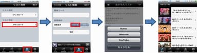 iTunesなどにリンクし、試聴・購入可能