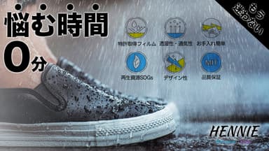 雨の日の靴選び、悩む時間0分
