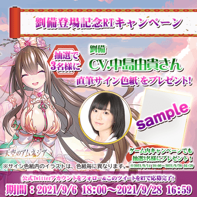 直筆サイン色紙プレゼント