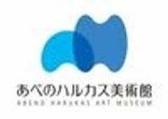 近鉄不動産株式会社　あべのハルカス美術館