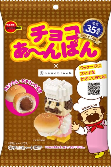 チョコあ～んぱん袋