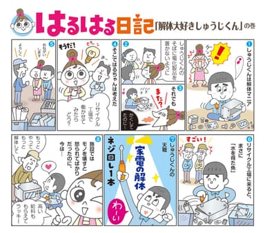 はるはる日記マンガサンプル