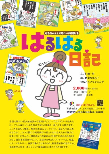 はるはる日記チラシ