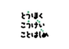 東北工芸ことはじめ