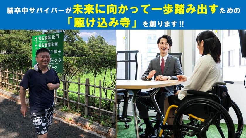 脳卒中サバイバーが脳卒中サバイバーのために創る未来　
「脳卒中ライフアドバイザー(R)」2022年4月始動！