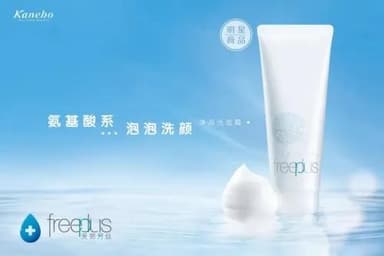 freeplus洗顔