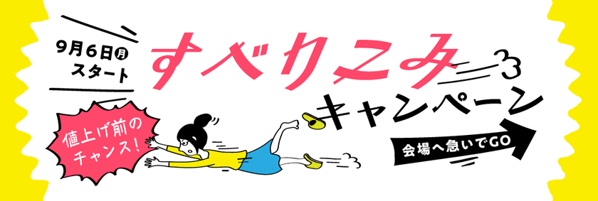 DIY・内装資材専門の通販ショップ『ゲキセンプラス』　
日頃の感謝を込めたまとめ買い割引強化キャンペーンを
9月13日(月)スタート！