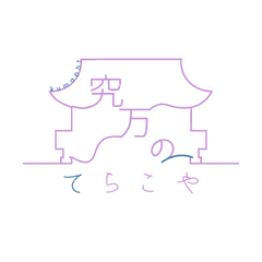 究万(くま)