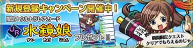 新規登録キャンペーンバナー