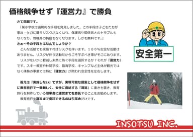 価格競争せず『運営力』で勝負