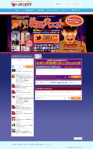 絶望ダイエット特設ページ画面