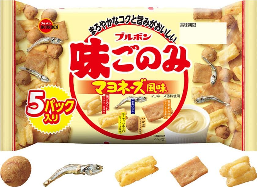 ブルボン、味ごのみに洋風の味わい
「味ごのみマヨネーズ風味」を9月28日(火)に新発売！