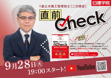 2021年度1級土木施工管理技士 二次検定「直前Check」