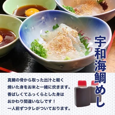 宇和海鯛めし